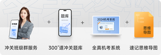 4大沖關資料+配套服務