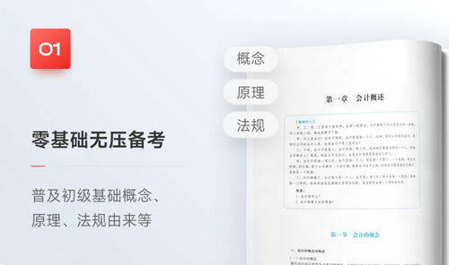 《初級會計資格輔導(dǎo)教材》亮點一