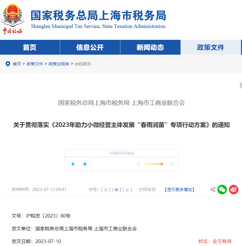 關于落實23年助力小微經(jīng)營主體發(fā)展春雨潤苗行動方案通知