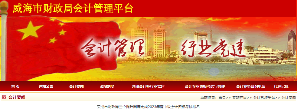 山東威海榮成市2023年中級會計考試報名人數(shù)為507人
