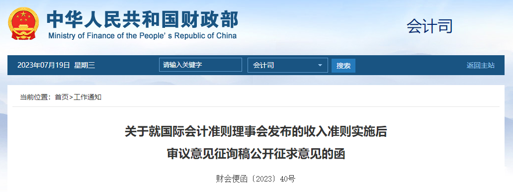 關于國際會計準則理事會發(fā)布的收入準則實施后征求意見函