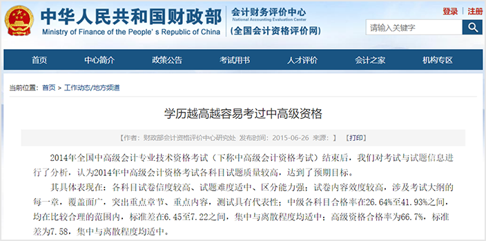 中級會計考試學(xué)歷要求