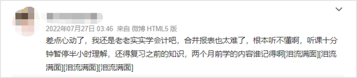 中級會計實(shí)務(wù)合并報表難度