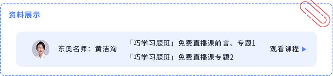 資料展示（習(xí)題帶練免費(fèi)公開課）