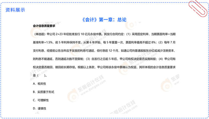 資料展示（章節(jié)習(xí)題）