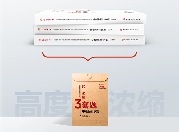 中級會計第3步：超濃縮