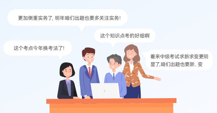 中級會計眾名師深度討論