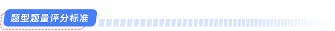 題型題量評(píng)分標(biāo)準(zhǔn)