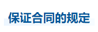 中級會計經(jīng)濟法知識點