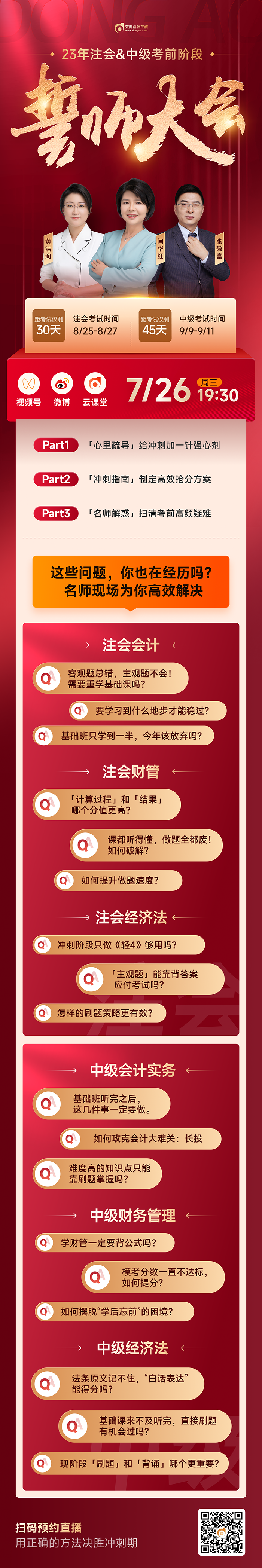 中級(jí)會(huì)計(jì)誓師大會(huì)