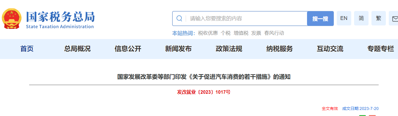 國家發(fā)改革委印發(fā)《關(guān)于促進(jìn)汽車消費(fèi)的若干措施》的通知 國家發(fā)改革委印發(fā)《關(guān)于促進(jìn)汽車消費(fèi)的若干措施》的通知