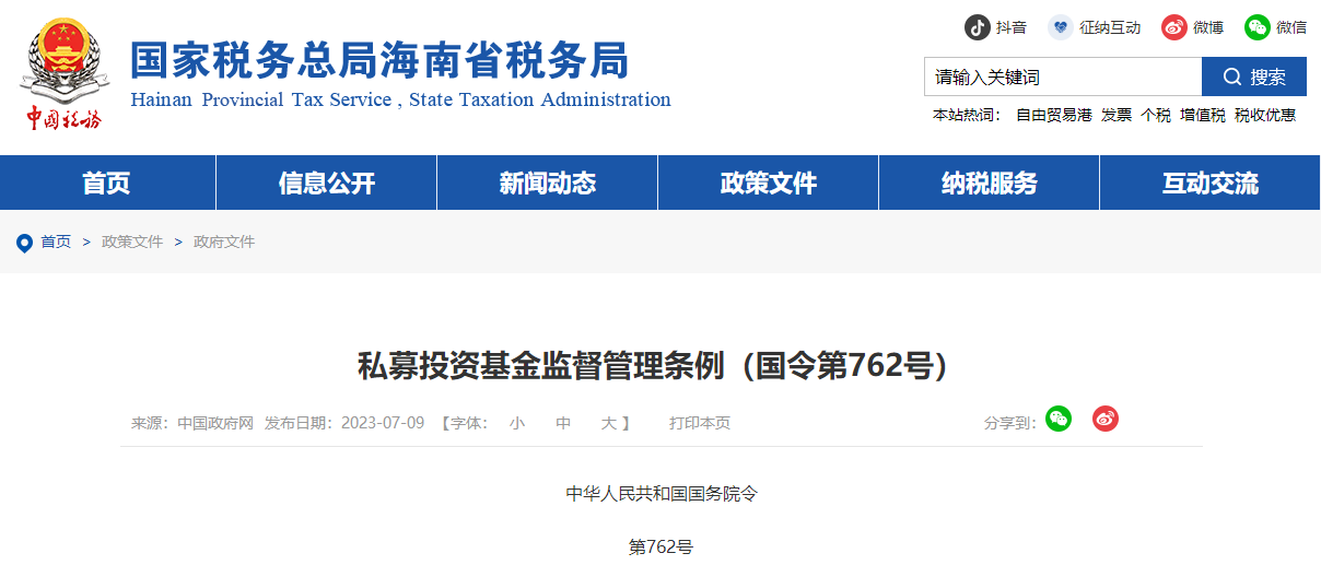 私募投資基金監(jiān)督管理條例(國令第762號) 私募投資基金監(jiān)督管理條例(國令第762號)