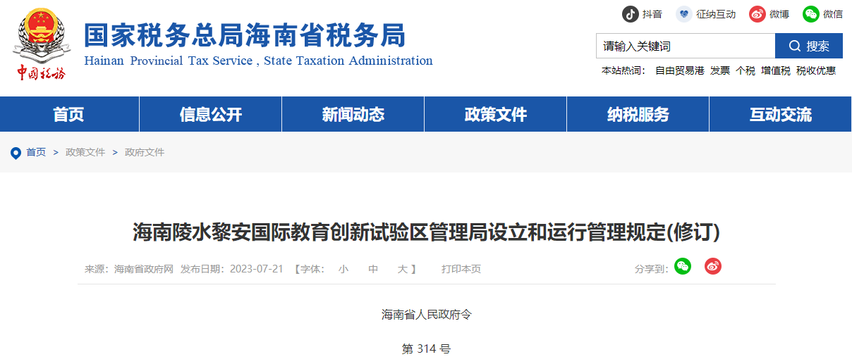 海南陵水黎安國際教育創(chuàng)新試驗(yàn)區(qū)管理局設(shè)立和運(yùn)行管理規(guī)定 海南陵水黎安國際教育創(chuàng)新試驗(yàn)區(qū)管理局設(shè)立和運(yùn)行管理規(guī)定