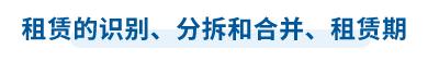 中級(jí)會(huì)計(jì)師租賃