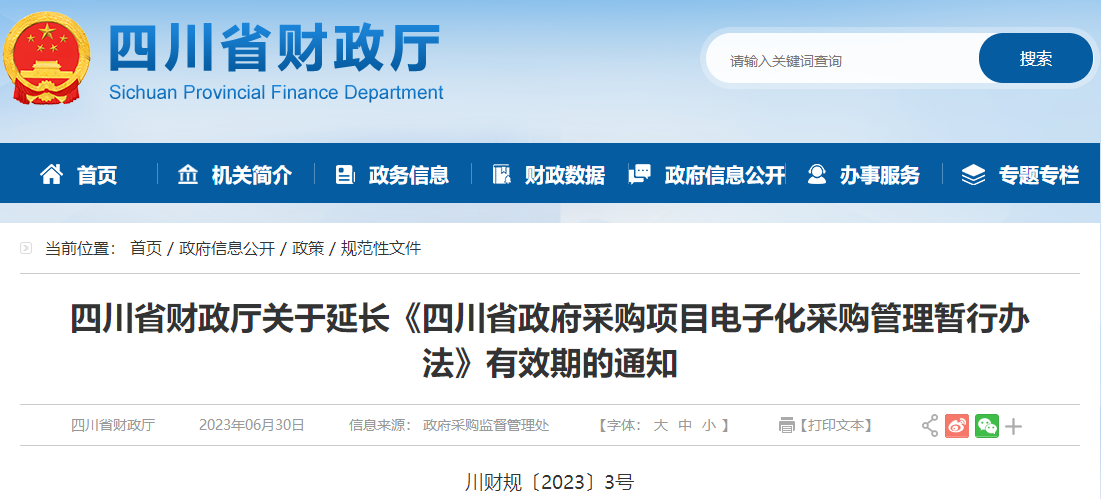 四川省政府采購項目電子化采購管理暫行辦法 四川省政府采購項目電子化采購管理暫行辦法