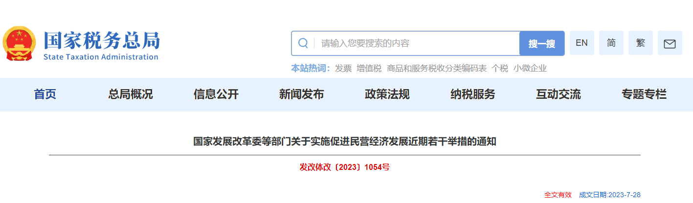 國家發(fā)改委關(guān)于實施促進民營經(jīng)濟發(fā)展近期若干舉措的通知 國家發(fā)改委關(guān)于實施促進民營經(jīng)濟發(fā)展近期若干舉措的通知