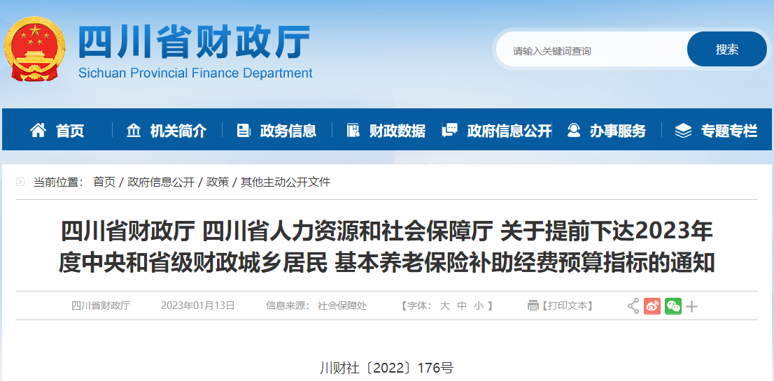 關(guān)于下達(dá)23年度城鄉(xiāng)居民基本養(yǎng)老保險(xiǎn)補(bǔ)助經(jīng)費(fèi)預(yù)算通知