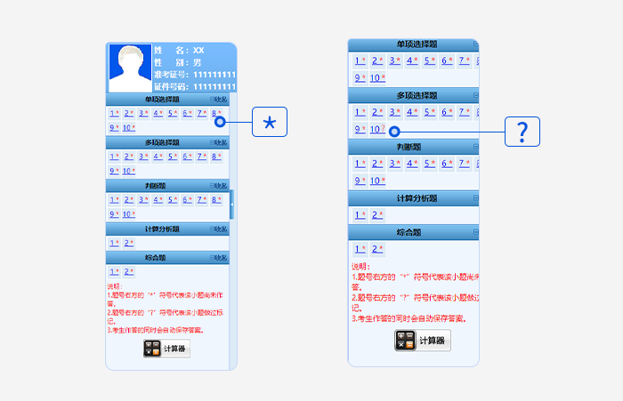中級(jí)會(huì)計(jì)*號(hào)和？號(hào)
