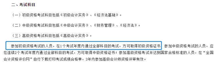 初級會(huì)計(jì)考試