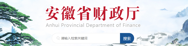 安徽省2023年度高級會(huì)計(jì)師專業(yè)技術(shù)資格評審工作的通知