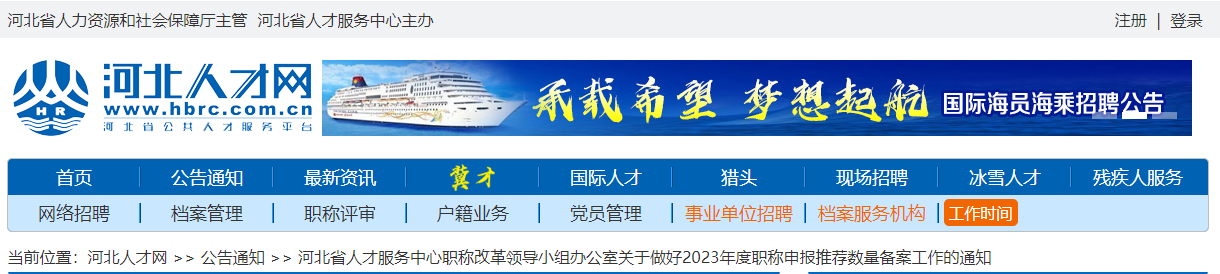 河北人才網(wǎng)信息