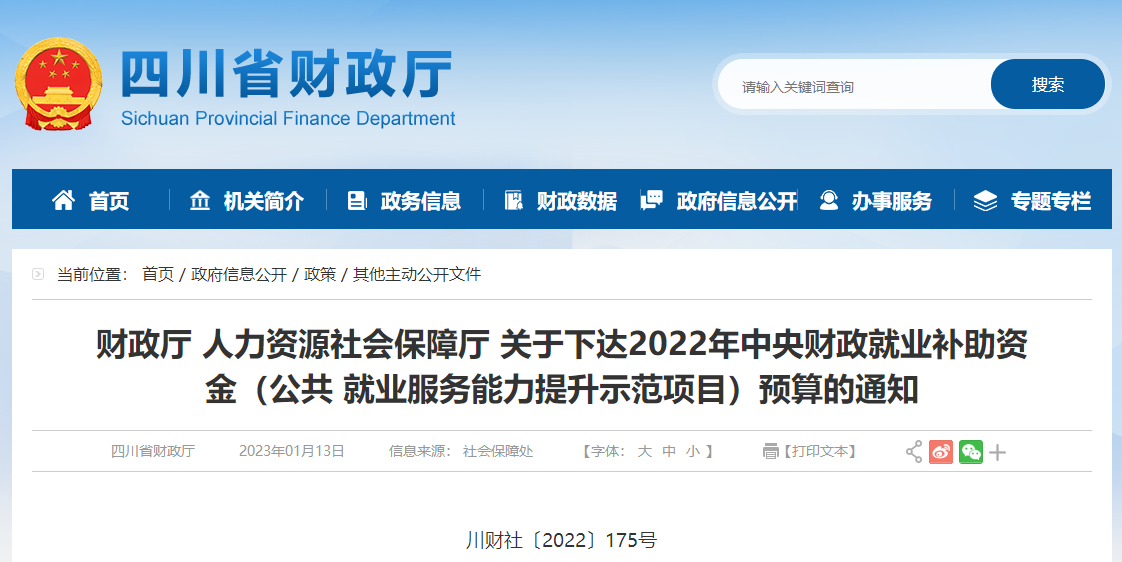 關(guān)于下達(dá)2022年中央財政就業(yè)補助資金預(yù)算的通知 關(guān)于下達(dá)2022年中央財政就業(yè)補助資金預(yù)算的通知