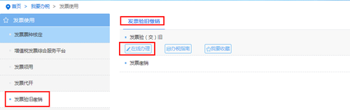 發(fā)票驗(yàn)舊