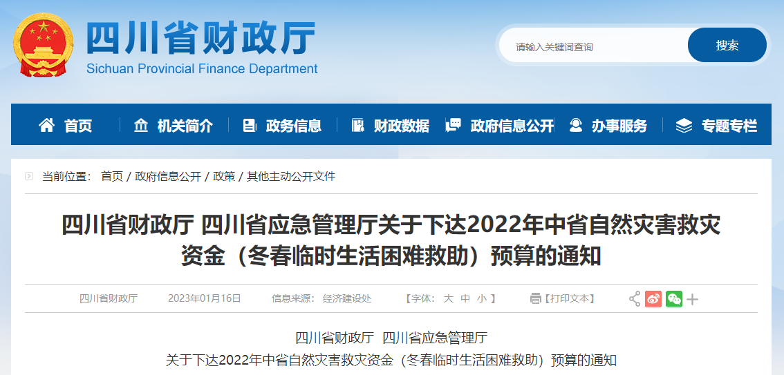 關(guān)于下達(dá)2022年中省自然災(zāi)害救災(zāi)資金預(yù)算的通知