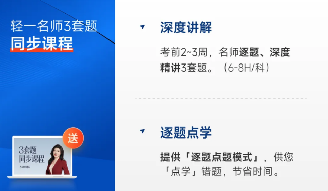 中級(jí)會(huì)計(jì)輕一名師3套題同步課程