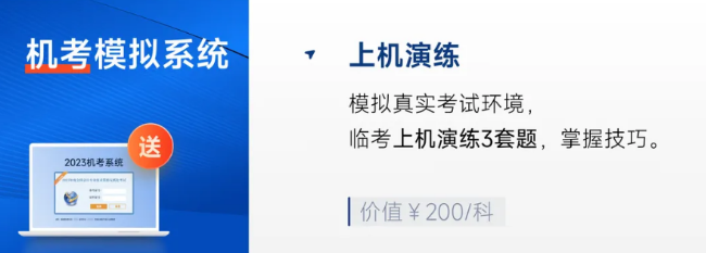 中級(jí)會(huì)計(jì)機(jī)考模擬系統(tǒng)