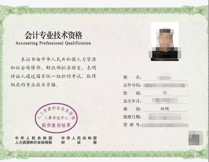 初級(jí)會(huì)計(jì)電子證書(shū)