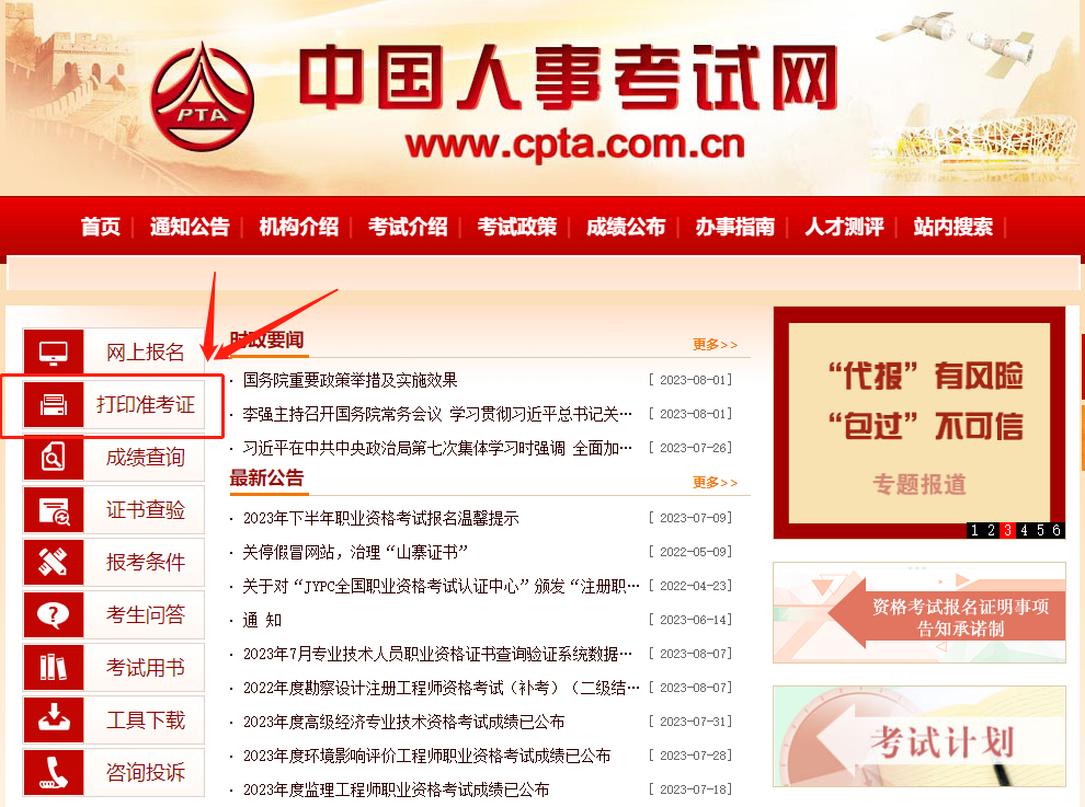 打印準(zhǔn)考 打印準(zhǔn)考