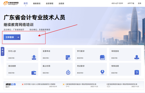 2023年廣東省會計(jì)繼續(xù)教育學(xué)習(xí)規(guī)則