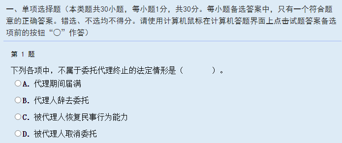 中級(jí)會(huì)計(jì)經(jīng)濟(jì)法單項(xiàng)選擇題
