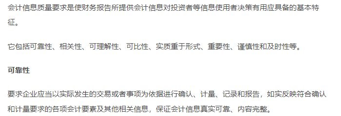 初級會計知識點-會計信息質(zhì)量要求