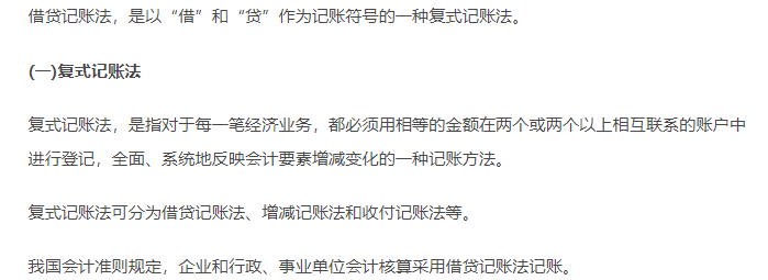 初級會計知識點-借貸記賬法
