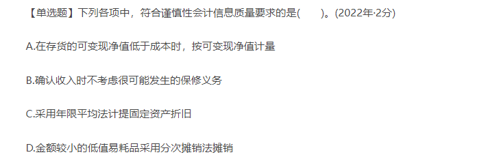 初級會計習(xí)題-會計信息質(zhì)量要求