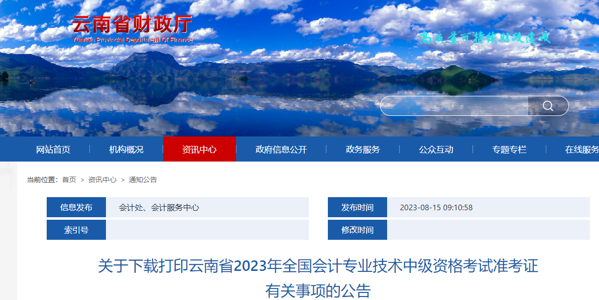 云南省文山2023年中級會計師準考證打印從9月1日開始 
