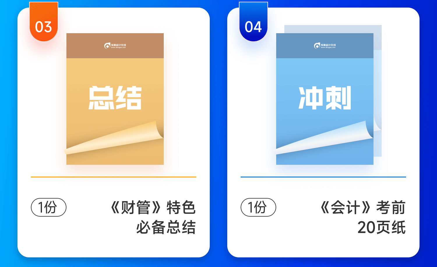 中級(jí)會(huì)計(jì)考前20頁紙和特色必備總結(jié)