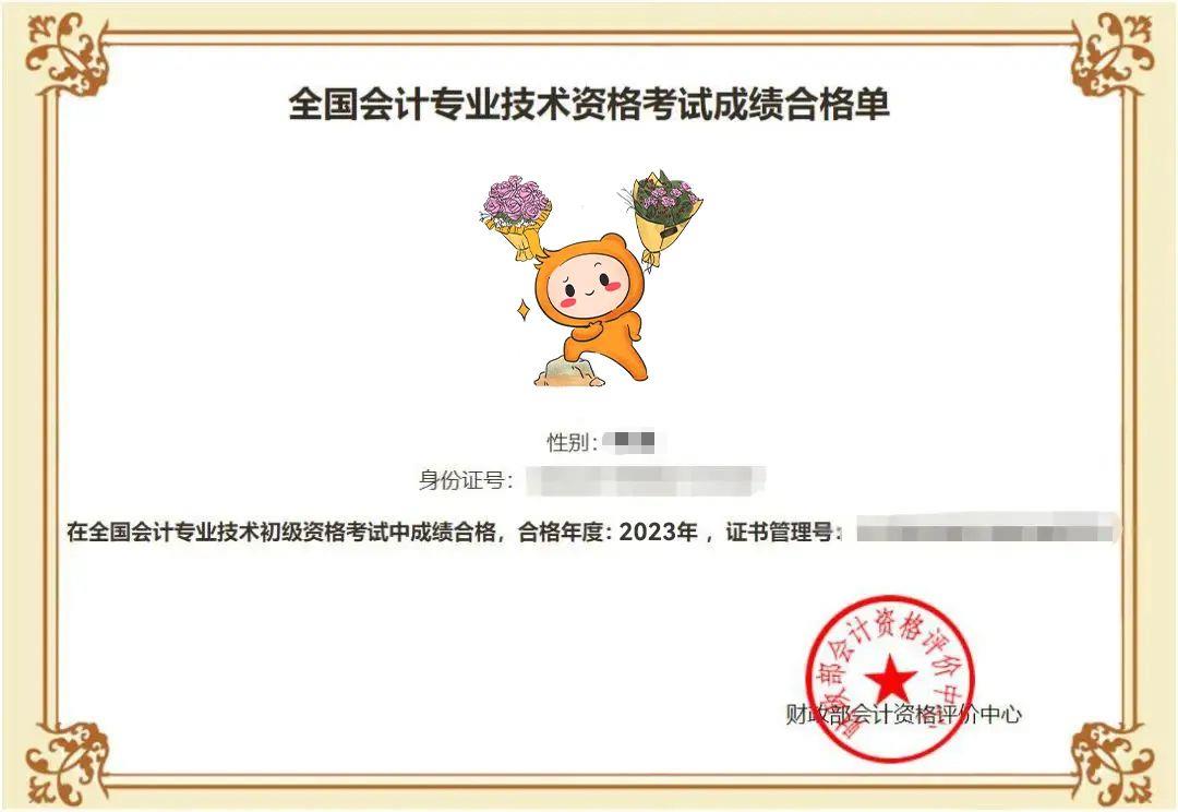 初級(jí)會(huì)計(jì)成績(jī)合格單
