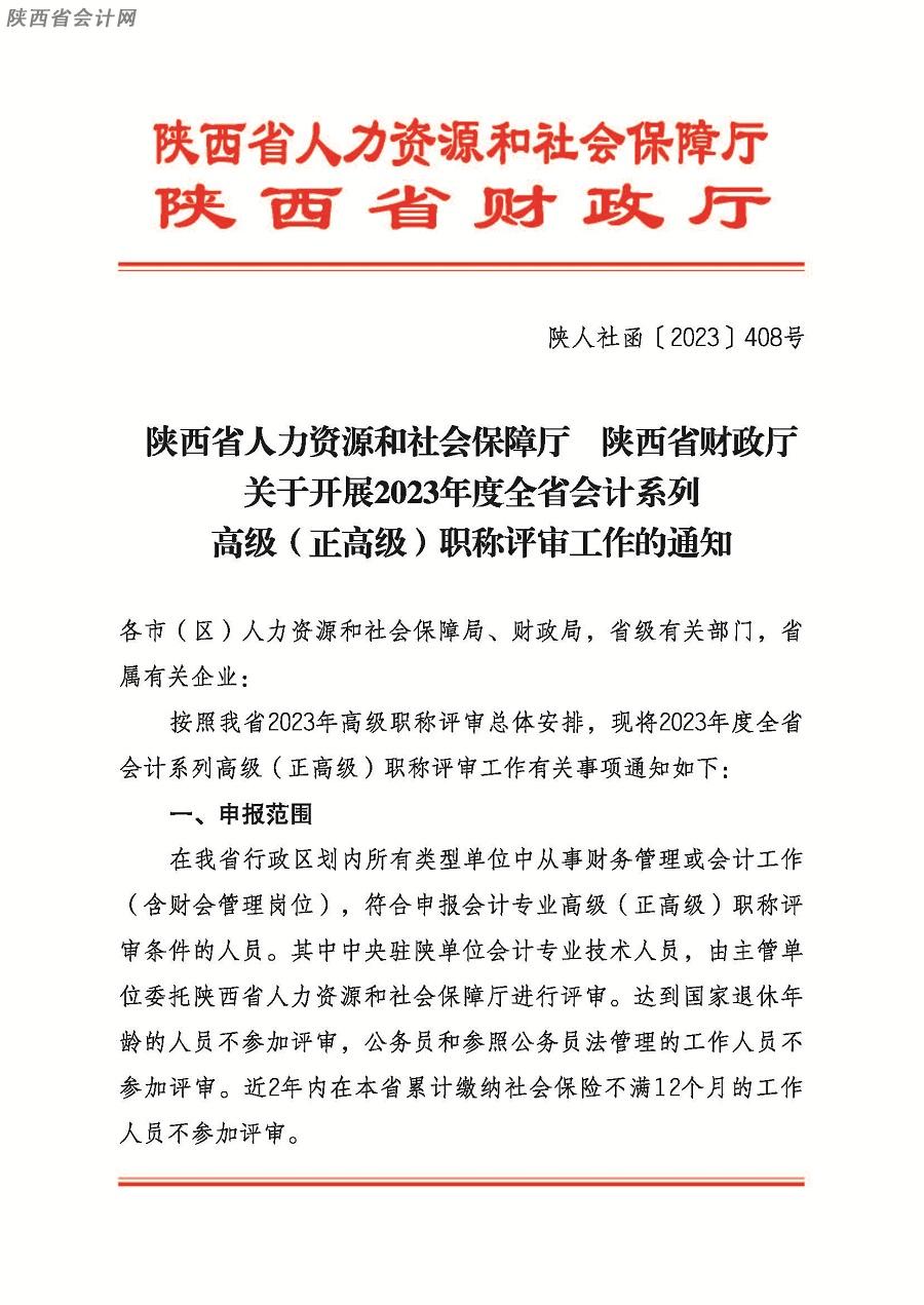 高級會計(jì)師評審