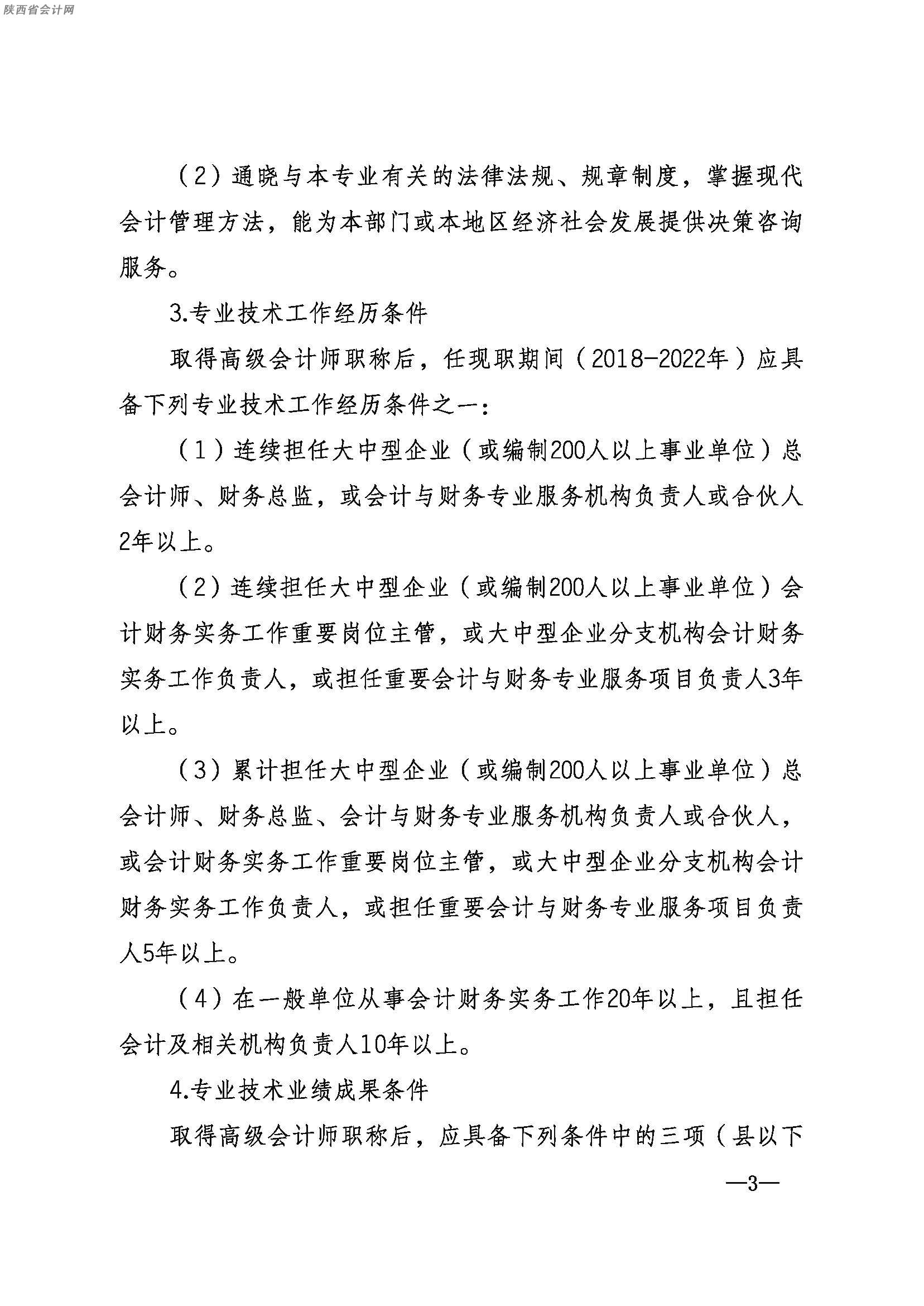 高級會計(jì)師