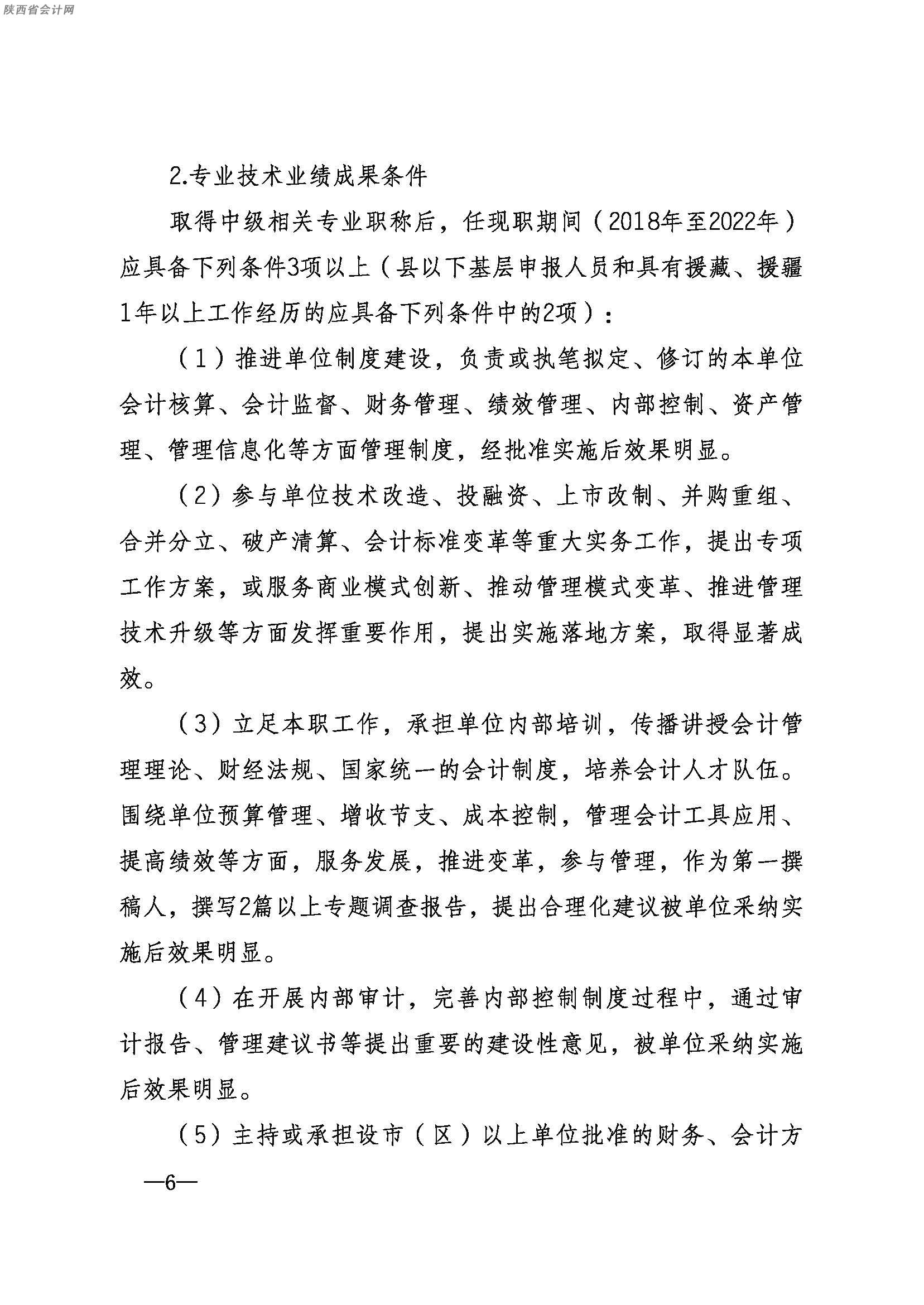 高級會計(jì)師考試