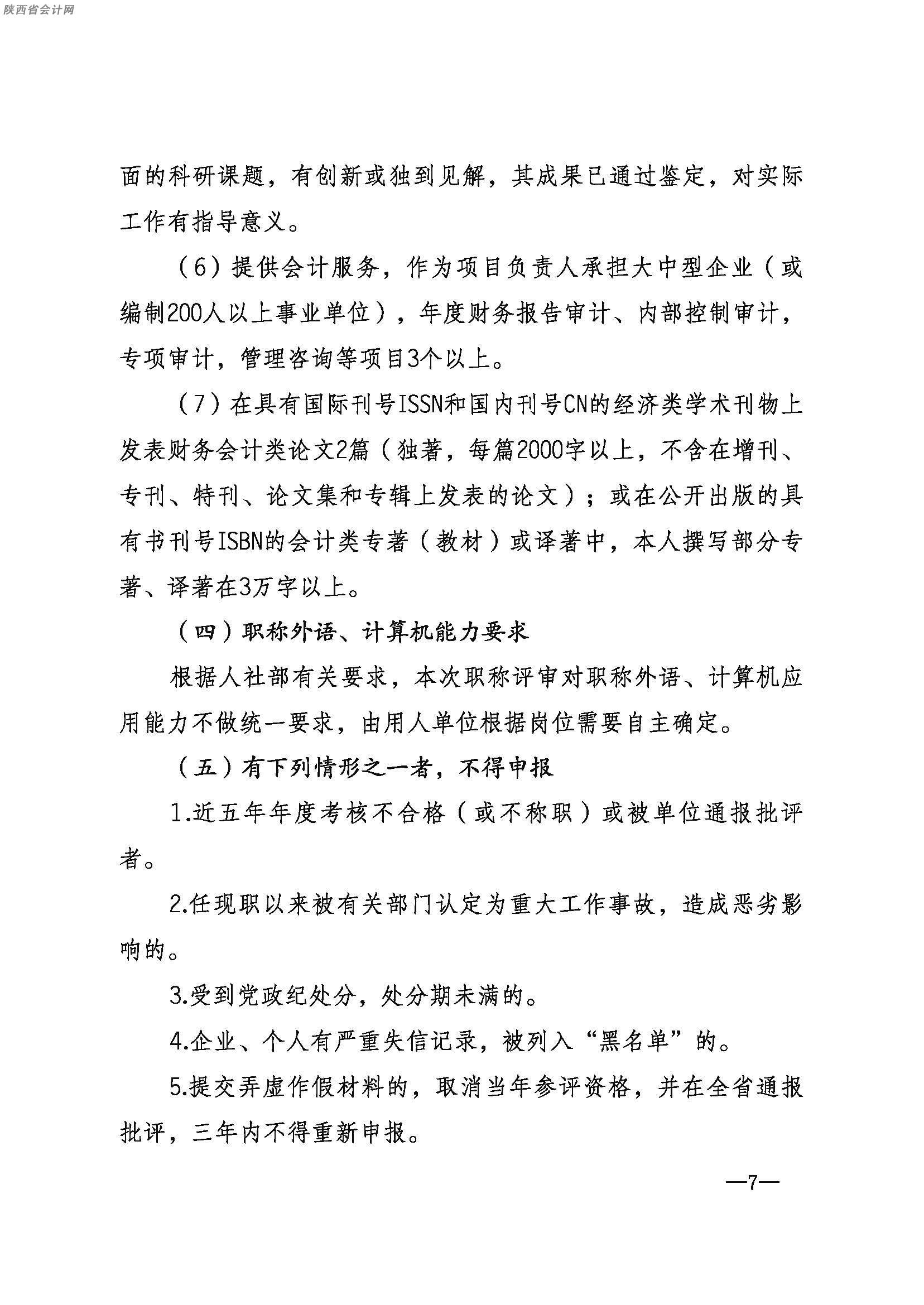 高級會計(jì)職稱