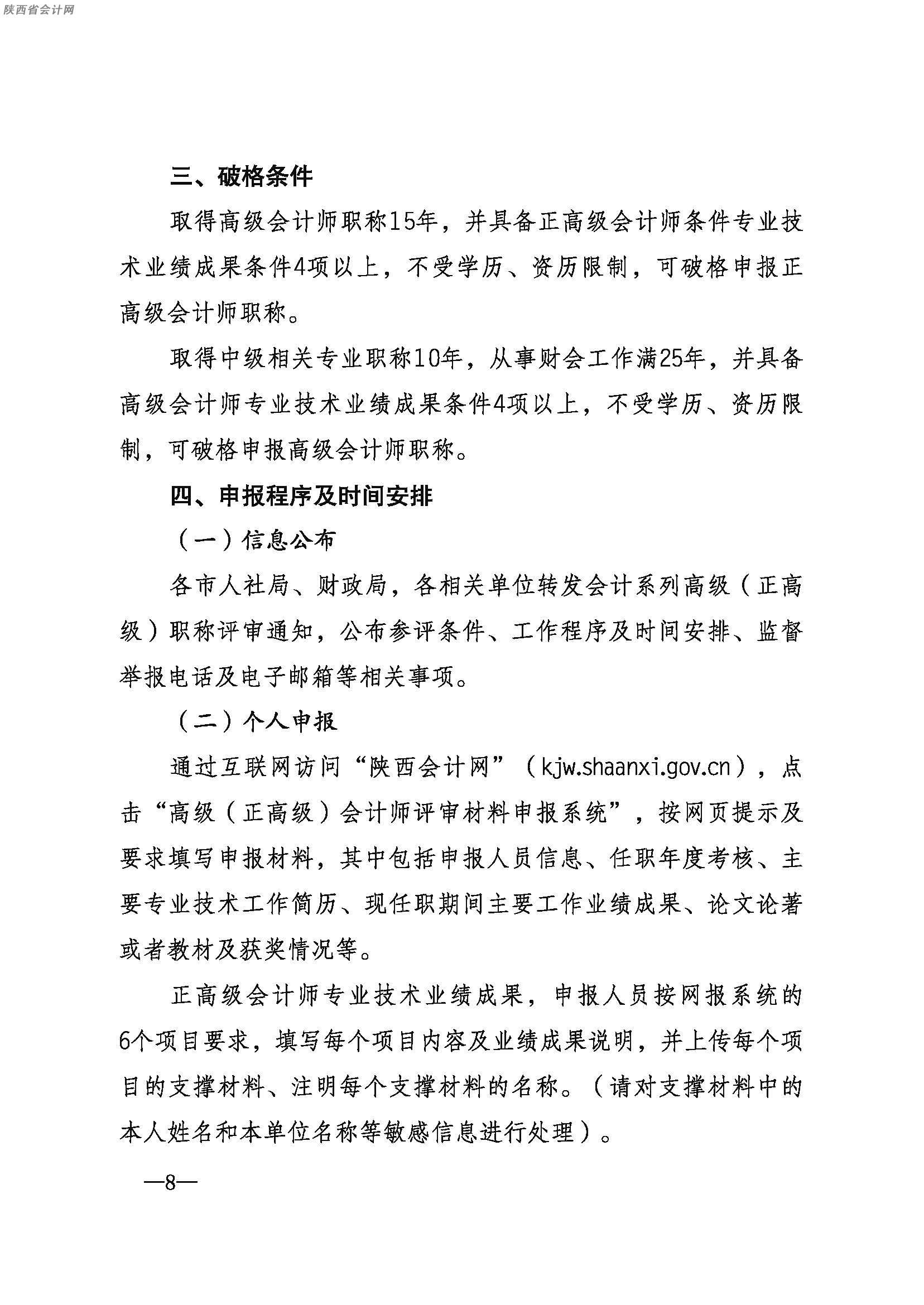 高級會計(jì)職稱評審