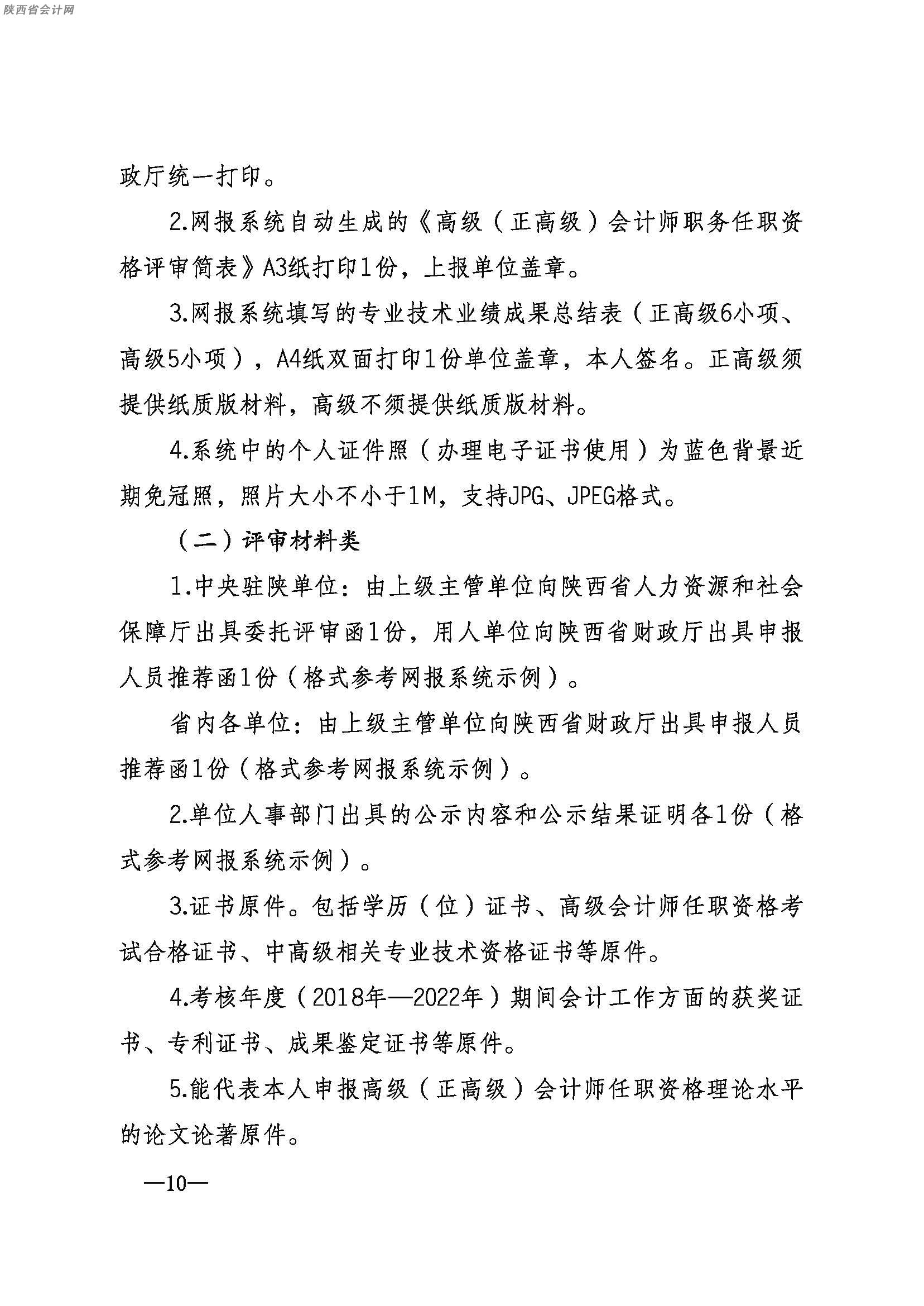 陜西高級會計(jì)職稱