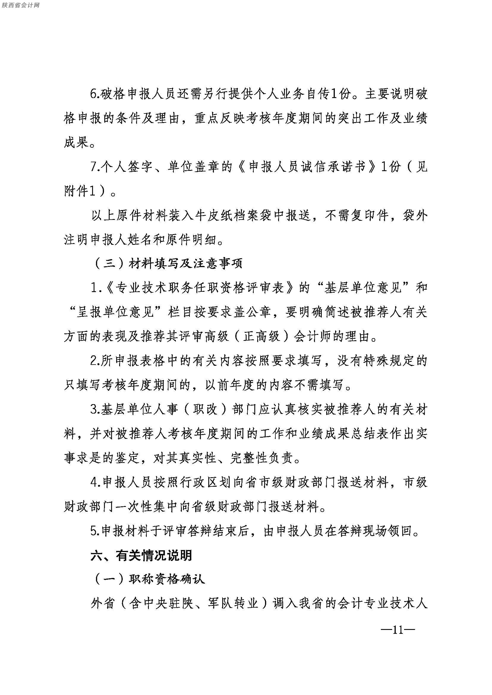 陜西高級會計(jì)師職稱