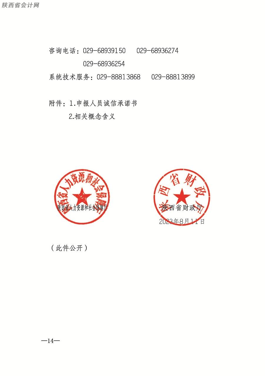 陜西高級會計(jì)職稱評審政策