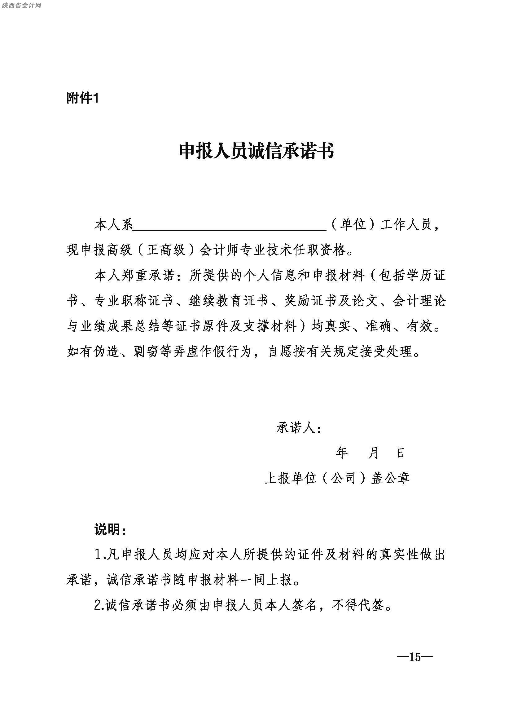 陜西高級會計(jì)評審