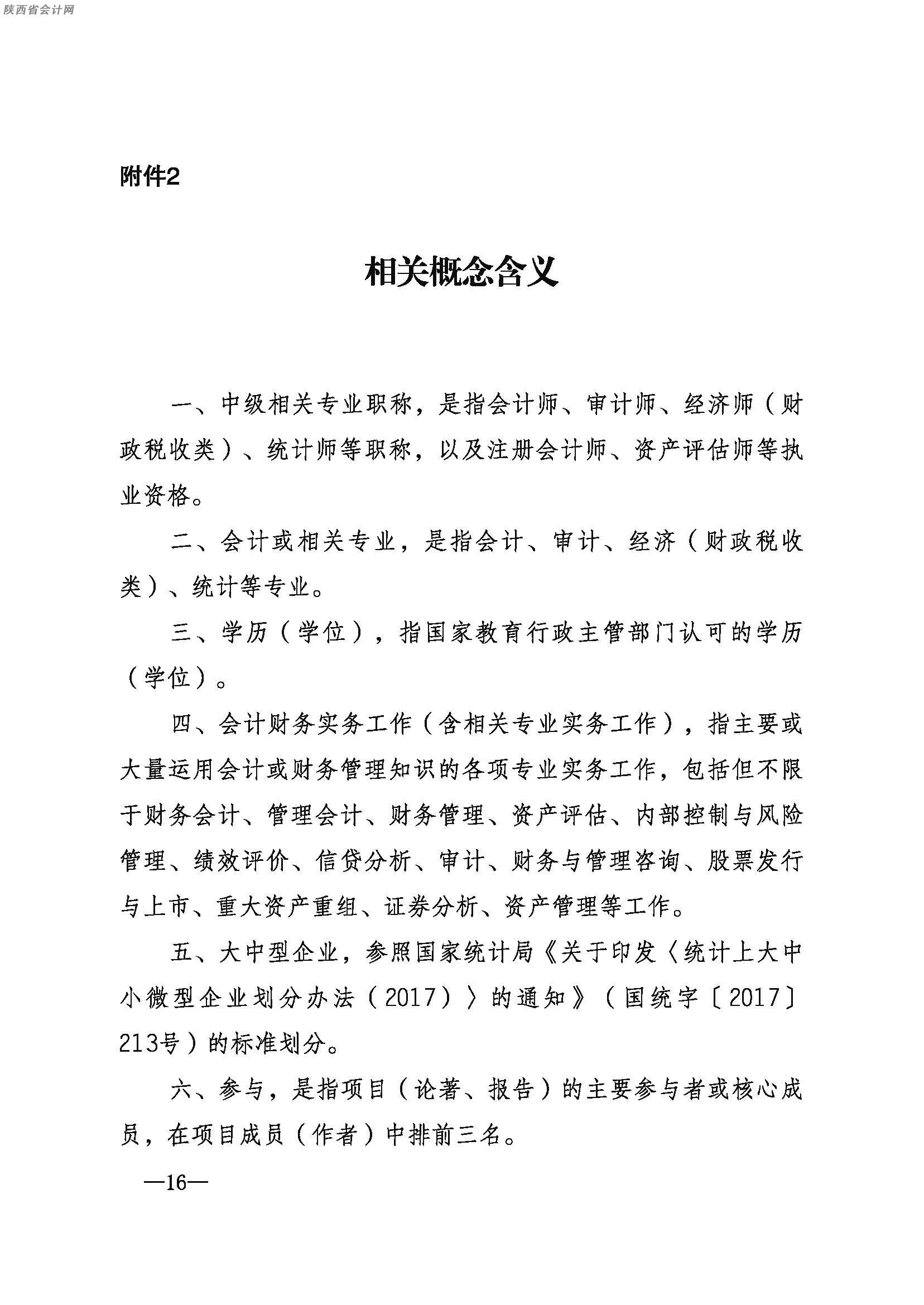 高級會計(jì)師評審條件